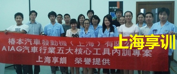 椿本汽车发动机（上海）有限公司五大工具培训