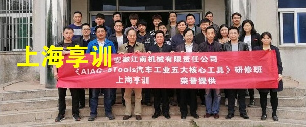 安徽江南机械有限责任公司五大工具培训
